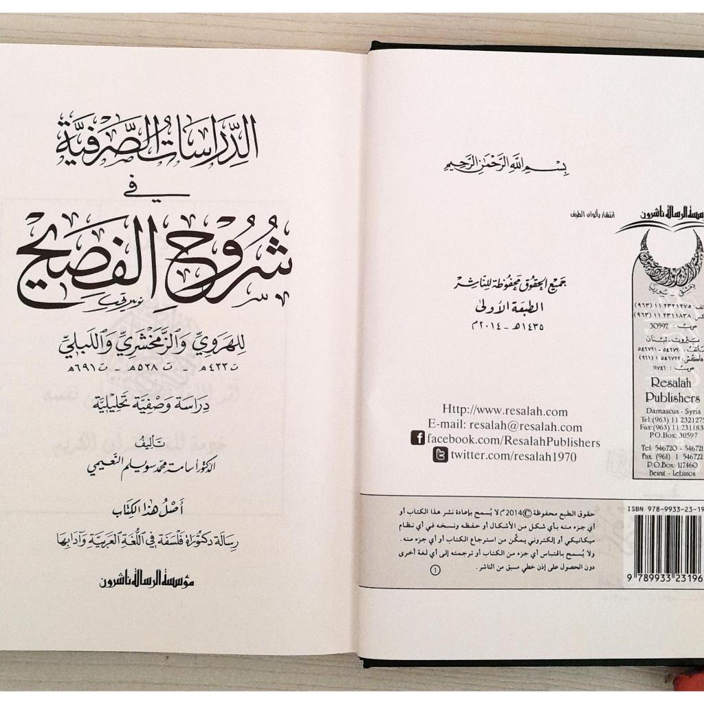 Jual Kitab Ad Dirasat As Shorfiyyah Wayalih Al Adilatul Hammah | الدراسات الصرفية ويليه الأدلة الهامة Impor Original di Toko Kitab Alresalah
