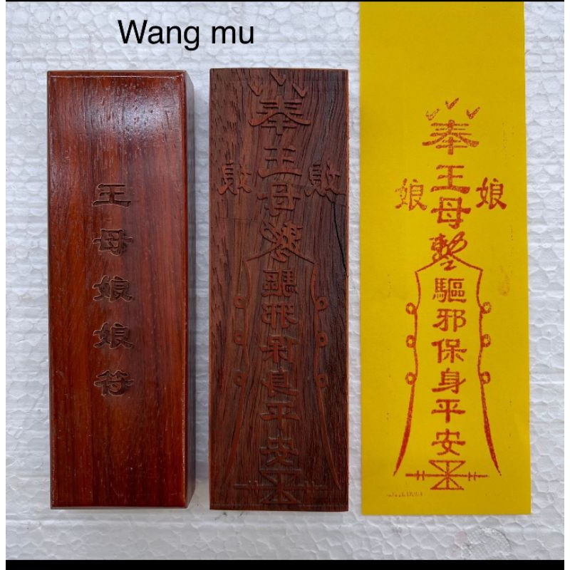 

stempel fu/ stempel hu dewi wang mu/ ong bu - 17 x5cm - kayu-l24