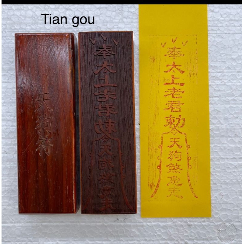 

stempel hu THIEN KAU/ THIEN GAU/langit - kayu - 17 x5 -l24