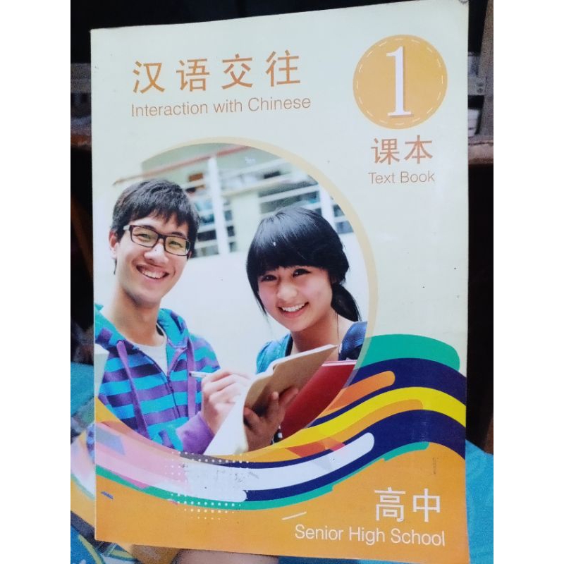 Mandarin Text Book Kelas X SMA