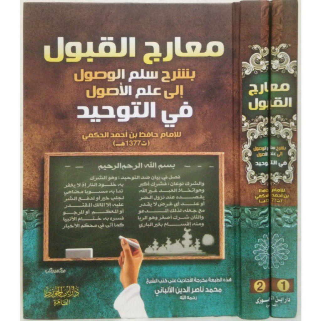 معارج القبول 1/2  MA'ARIJUL QOBUL | MA'ARIJ QOBUL