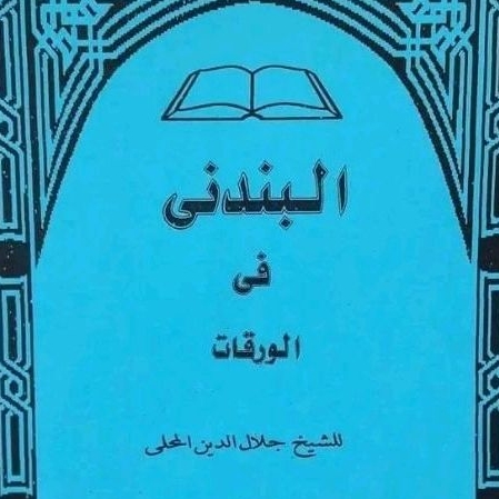 waroqot bermakna surahan sunda lengkap detail