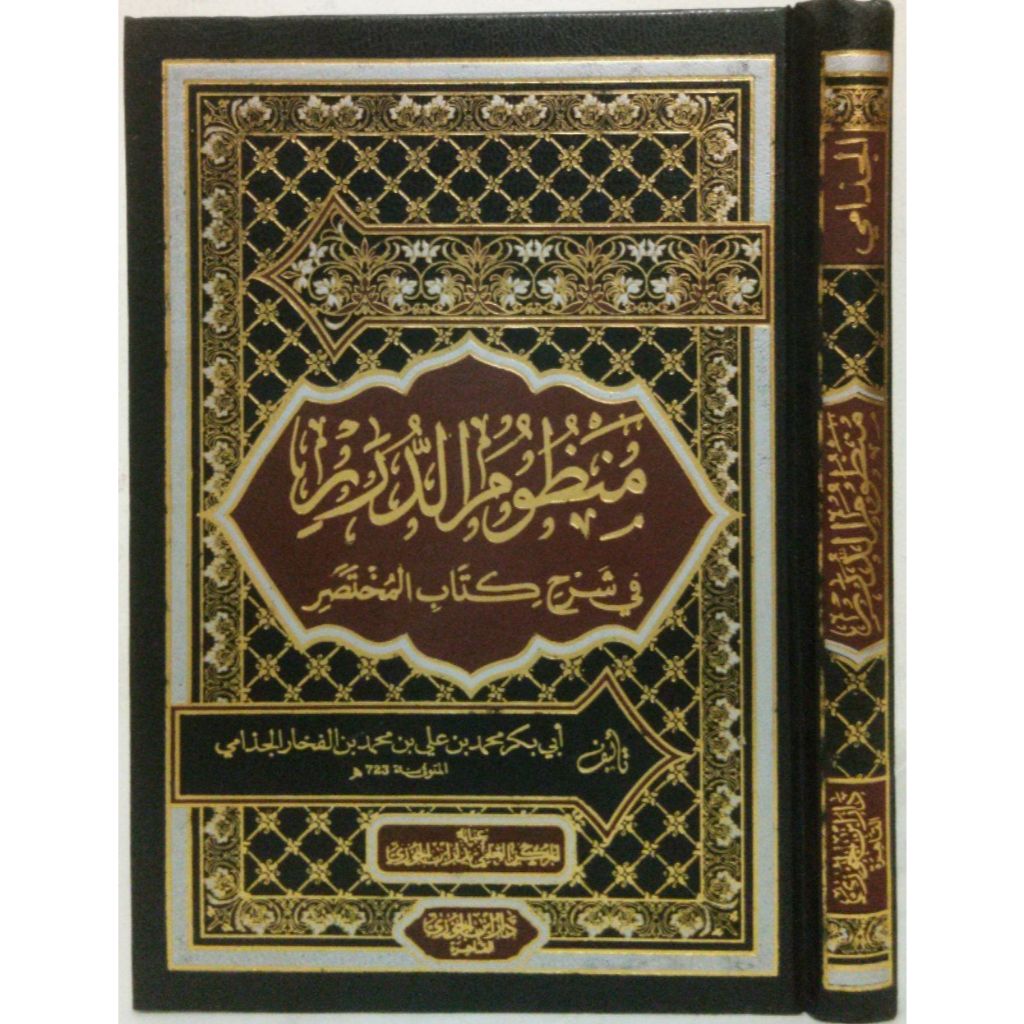 منظوم الدرر | MANZHUMU DURORI | DIJ