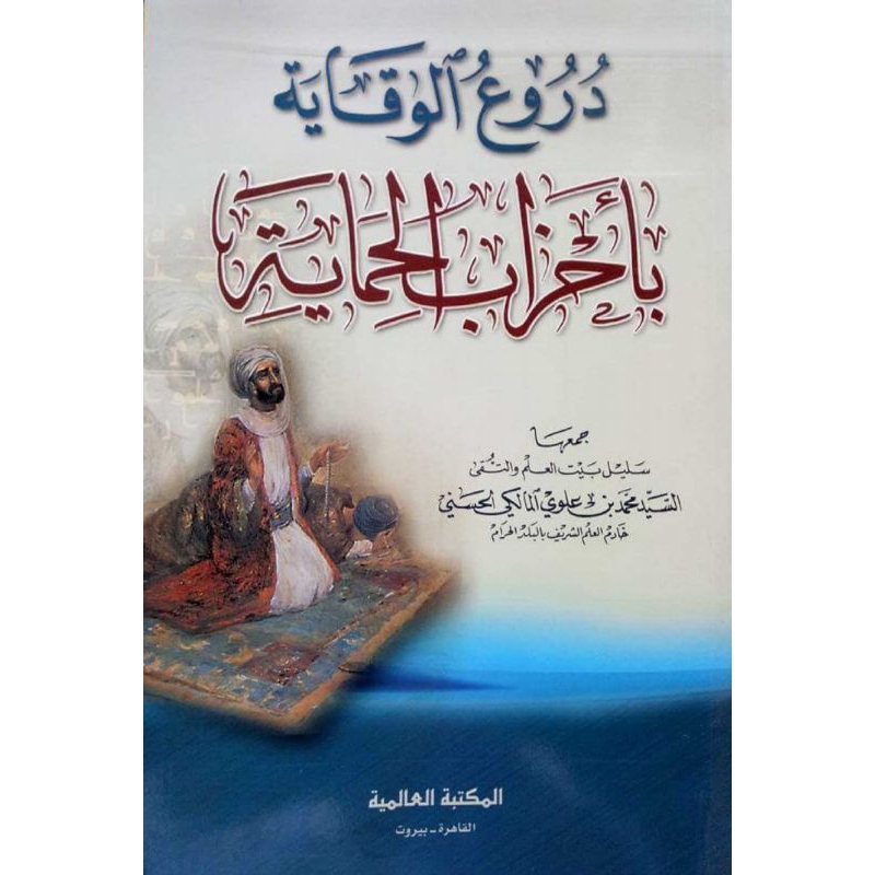 Kitab Duru'ul Wiqoyah