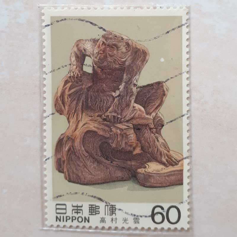 

Perangko Jepang Modern Japanese Art (16th series) (Aged Monkey Wood Carvibg by Koun Takamura Tahun 1983