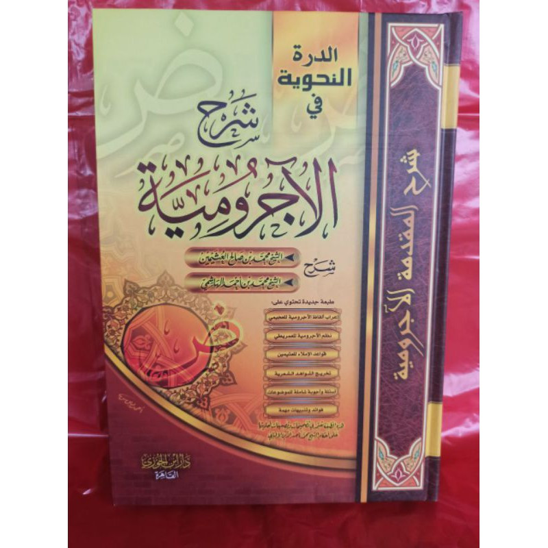 

SYARAH AL AJURUMIYYAH SYAIKH UTSAIMIN