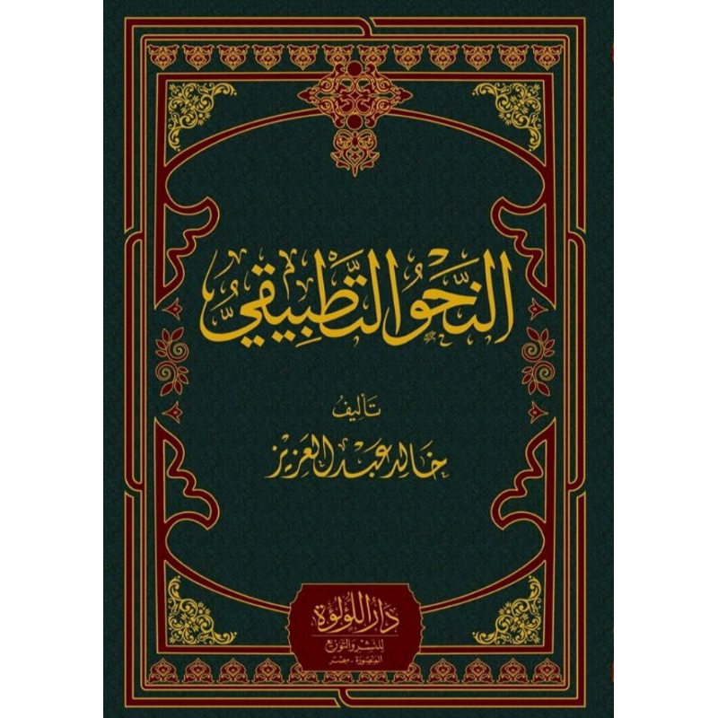 KITAB NAHWU TATHBIQI
