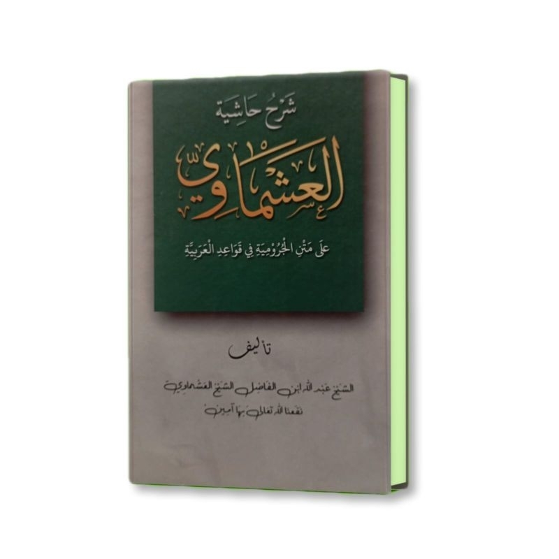 kitab asmawi - asymawi - syarah hasyiyah asymawi - syarah nahwu - kitab kuning