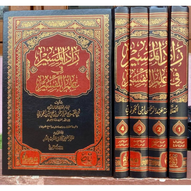 ZADUL MASIR FI ILMI TAFSIR