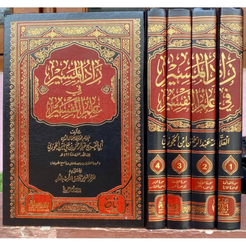 ZADUL MASIR FI ILMI TAFSIR