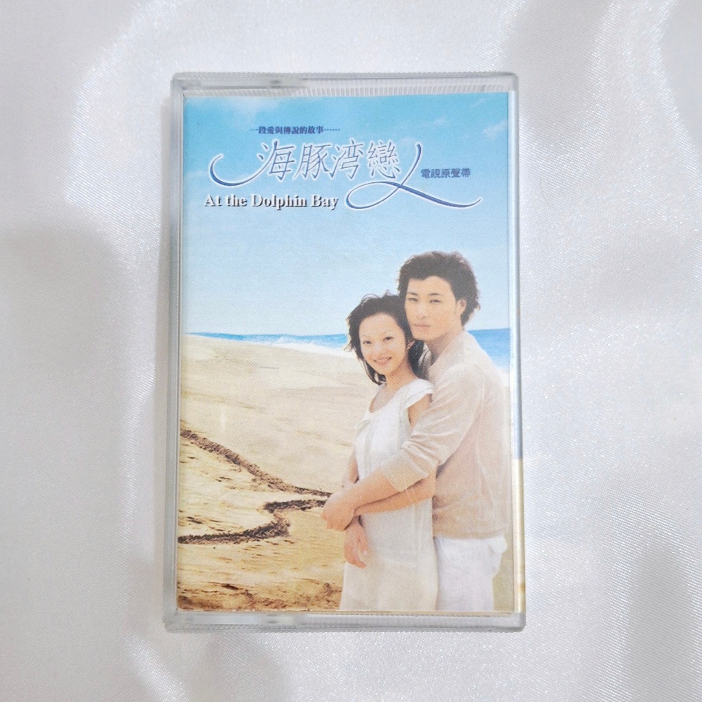 Kaset Pita Tape Ost At The Dolphin Bay