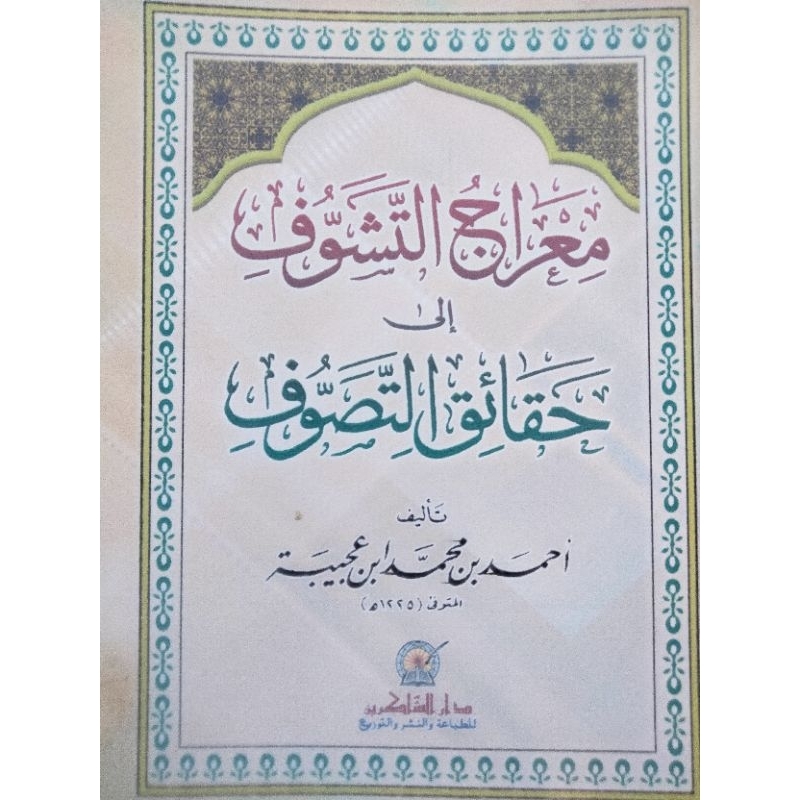 KITAB  HAKIKAT TASAUF  معراج التشوّق حقاءق التصوف