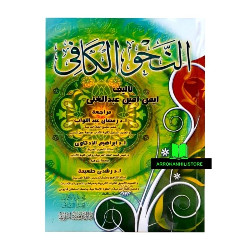 Kitab An Nahwul Kafi Nahwu Al Kafi Aiman Taufiqiyah النحو الكافي أيمن أمين