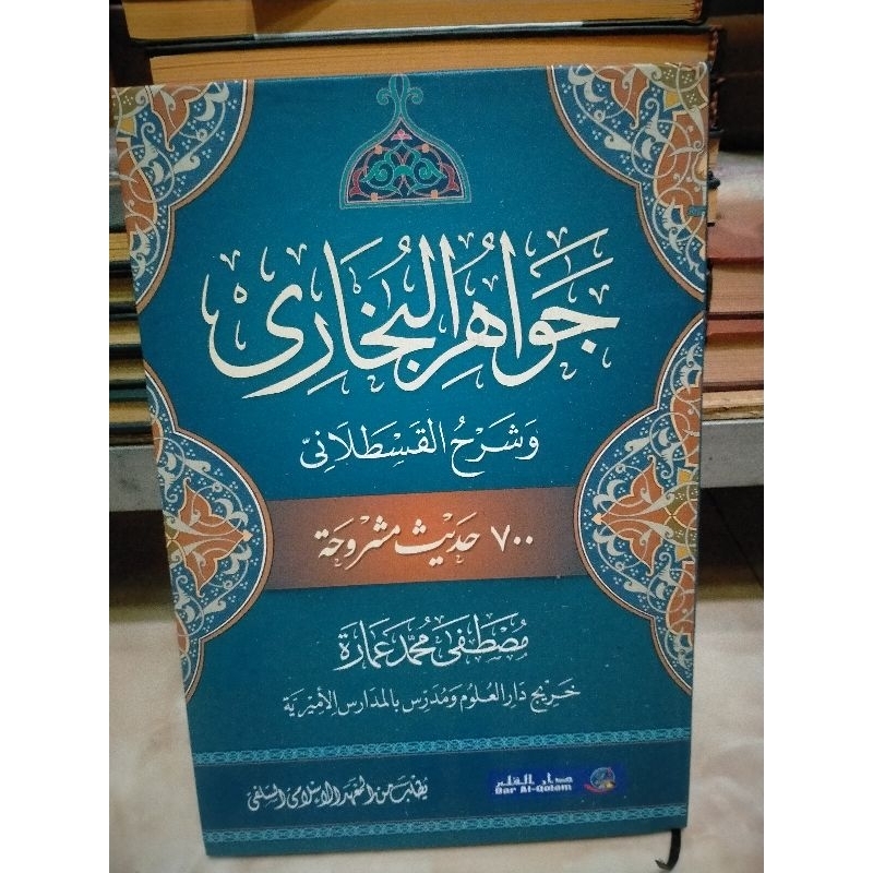 JAWAHIRUL BUKHORI MAKNA PESANTREN/JAWAHIRUL BUKHORI MAKNA PETUK/JAWAHIRUL BUKHORI MAKNA PEGON/JAWAHI