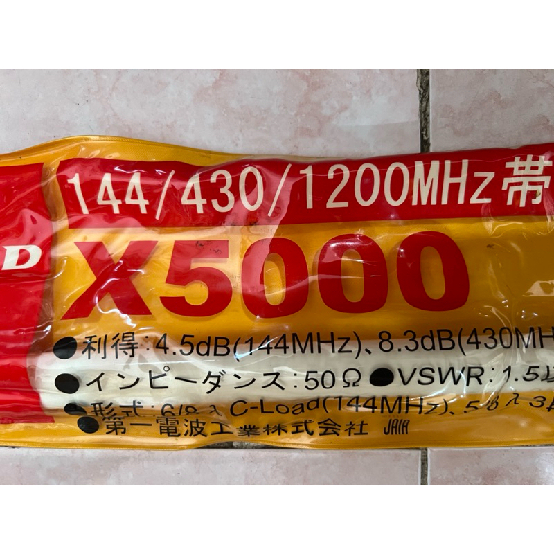 ANTENNA DIAMOND X5000