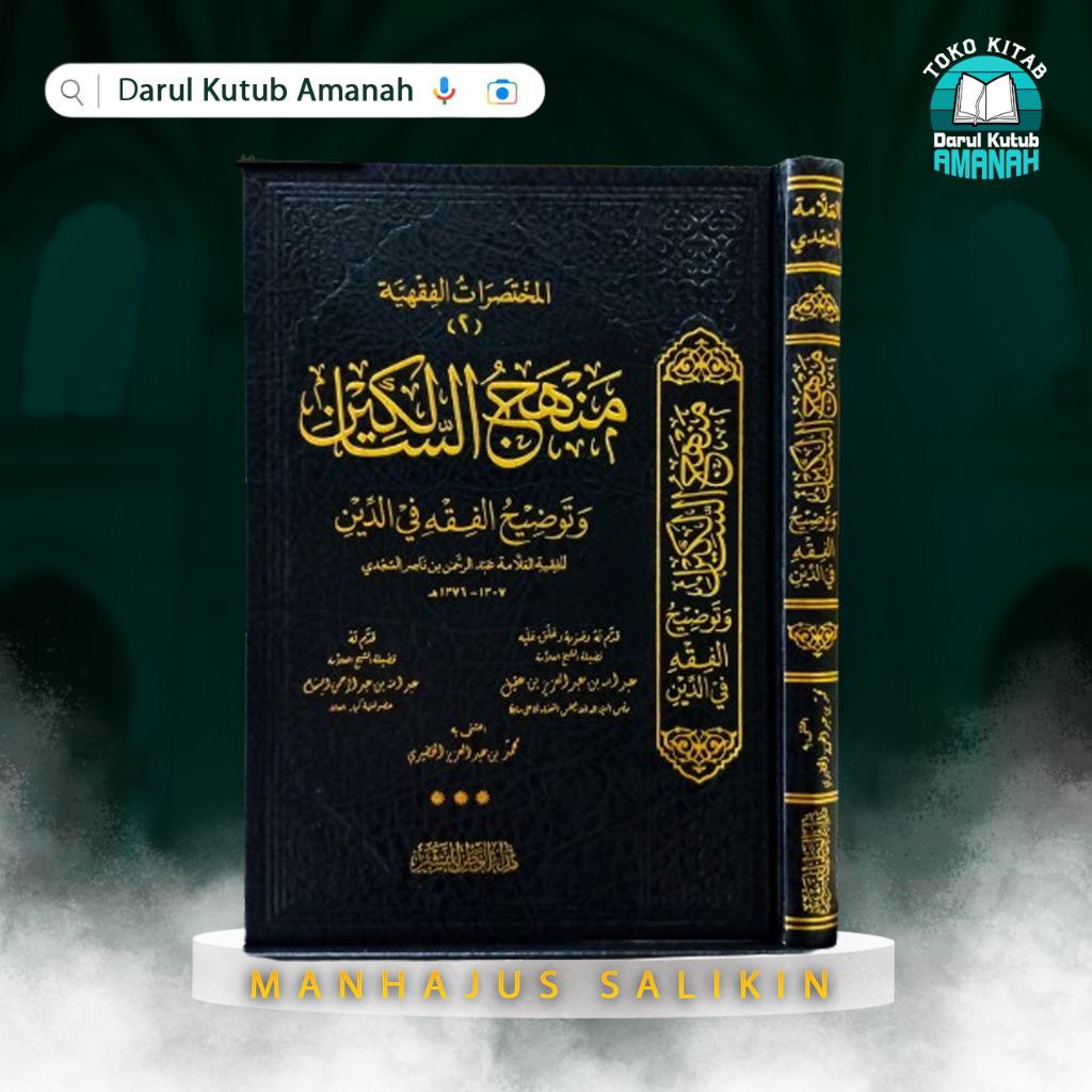 

Manhajus Salikin Cetakan Madarul Wathon منهج السالكين وتوضيح الفقه في الدين فني شموا طبعة مدار الوطن