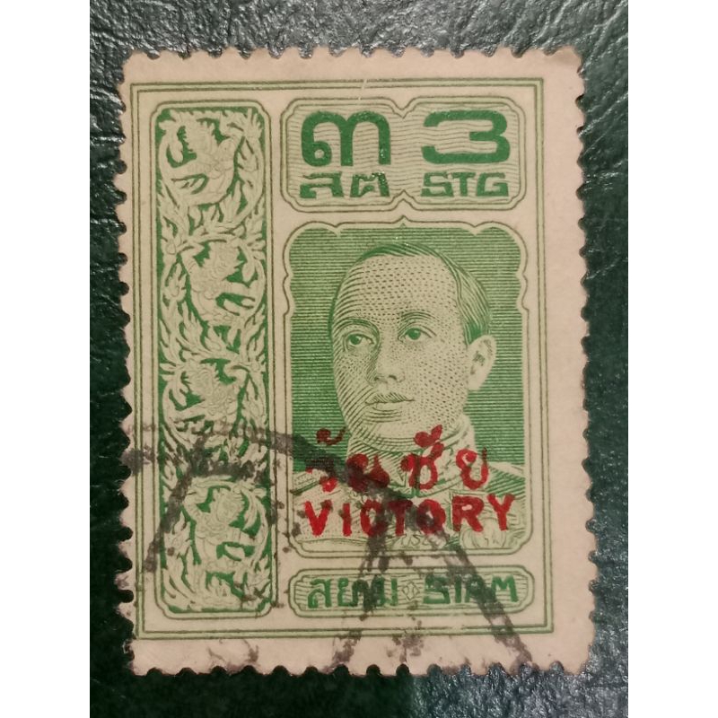 

Prangko Thailand 3 satang Tahun 1910-1936 USED