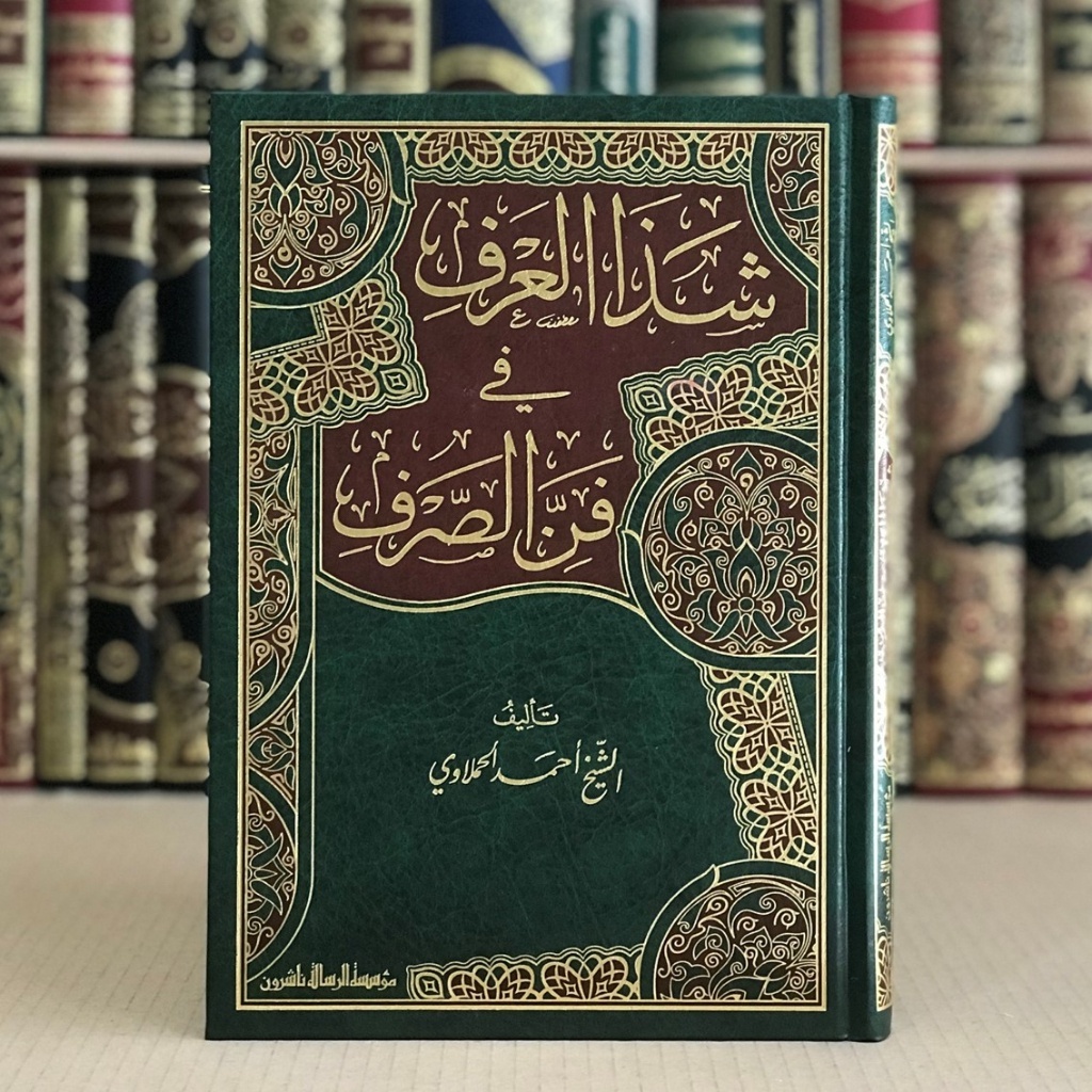 

Kitab Syadzal Arf Fi Fannish Sharaf Muasasah Ar Risalah Beirut