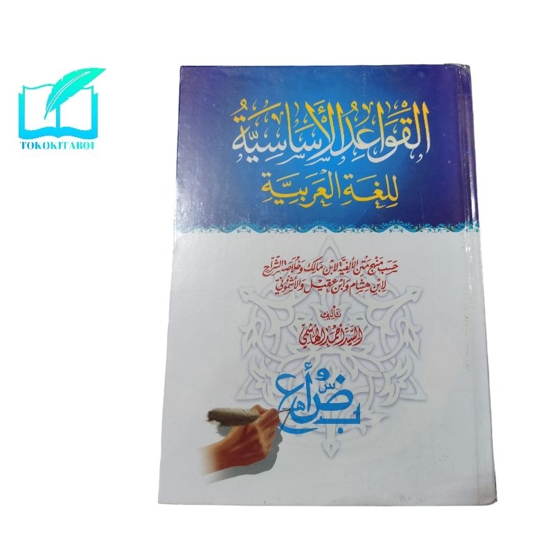 KITAB QAWAIDUL ASASIYAH FI LUGATIL ARABIYAH