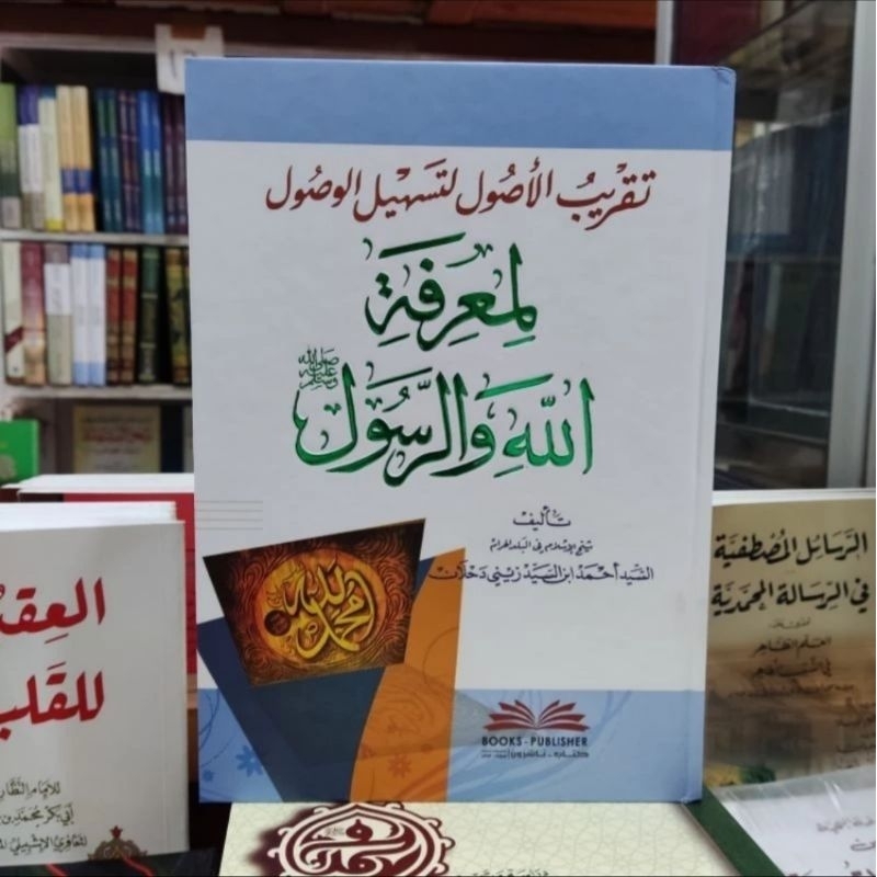 Taqribul Ushul Taqribul Usul li Tashilil Wusul li Ma'rifatillah war Rosul Kitab Zuhud DKI Bairut
