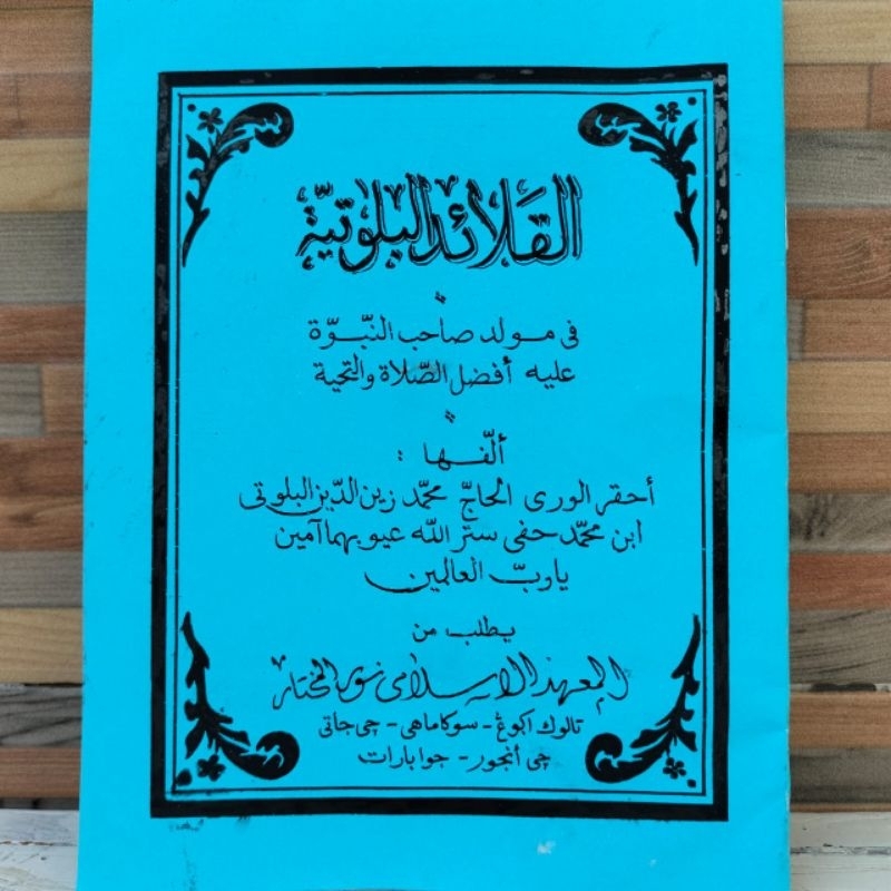 Qolaid balutiyah kitab maulid