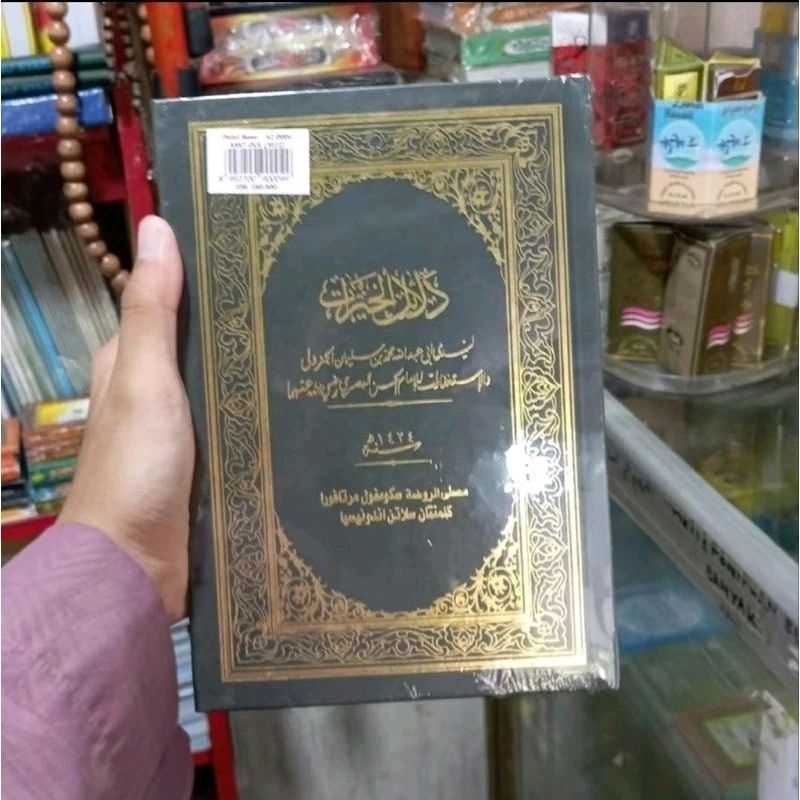 Kitab Dalail / Dalail Khairat Ukuran Besar Hard Cover AL-ZAHRA Sekumpul