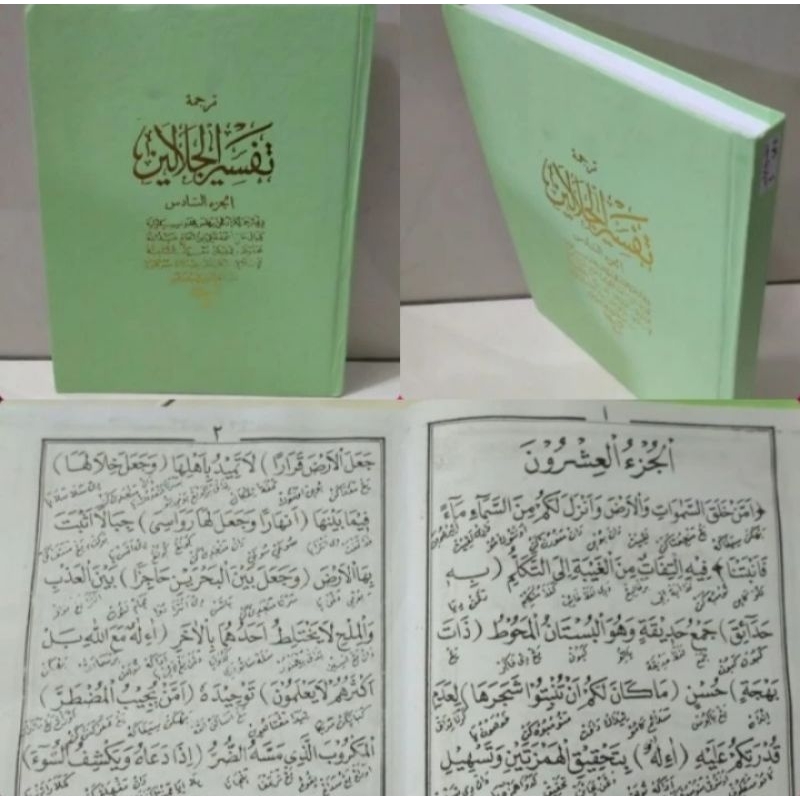 Terjemah Tafsir jalalen/ jalalain melayu Juz 6