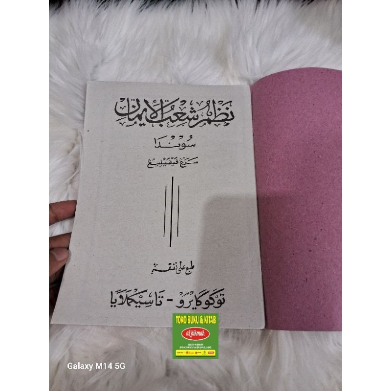 Nadom Subul/ Su'bul iman sunda nadom syubul iman sunda