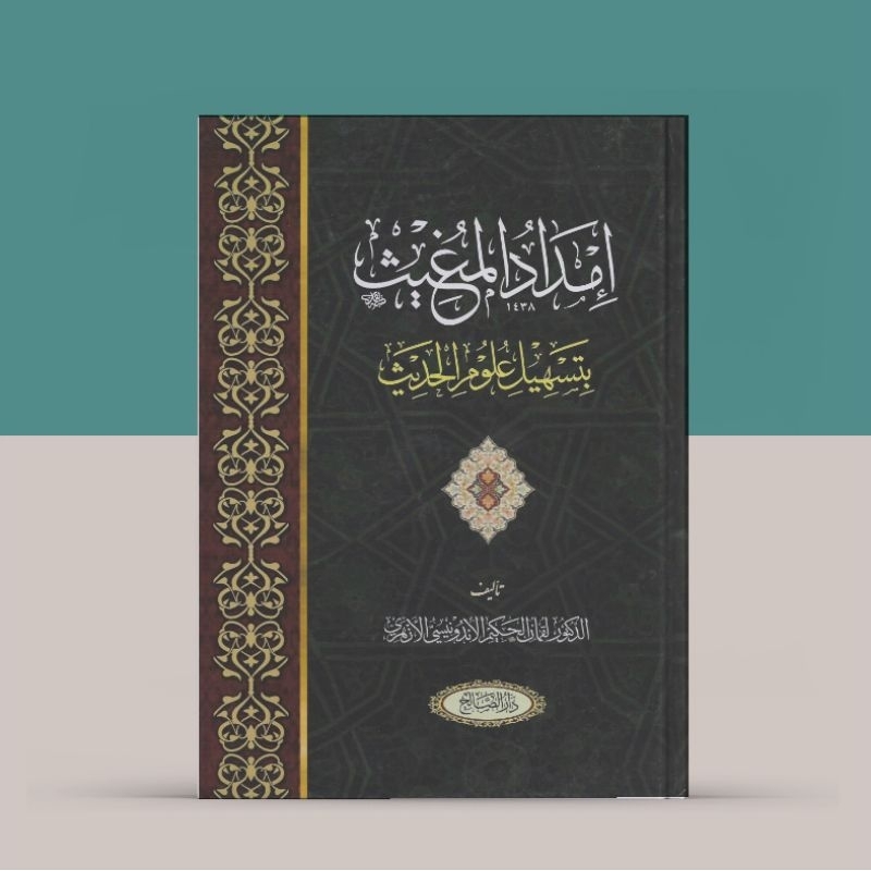 Imdadul Mughits Bi tashil Ulumil Hadits