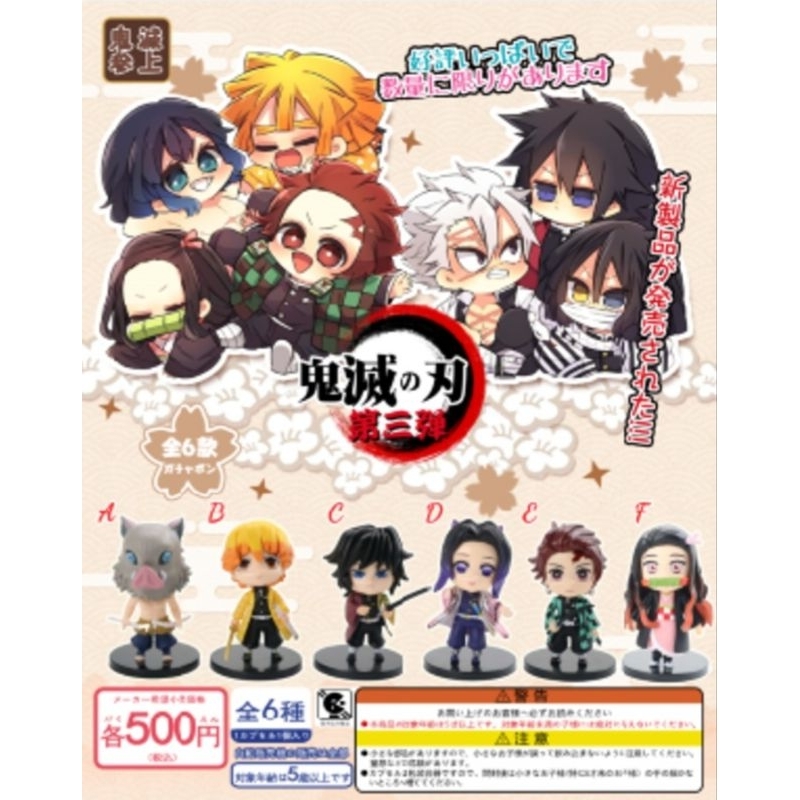 WB Gachapon Demon Slayer : Kimetsu no Yaiba DND0033
