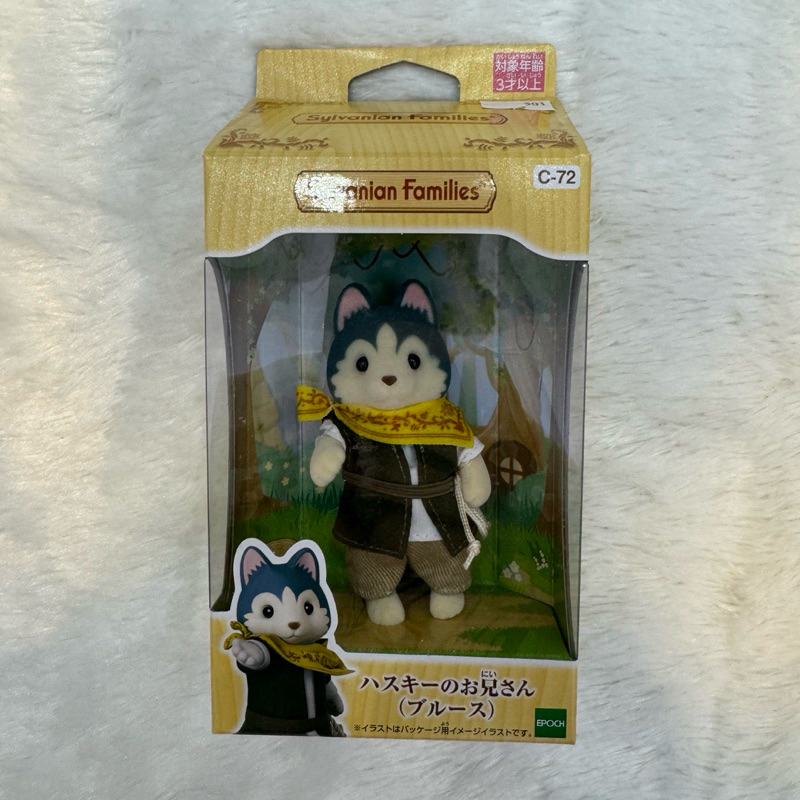 Sylvanian Families Sylvanian Park Bruce Husky Father limited edition, new, original, rare, japan pro