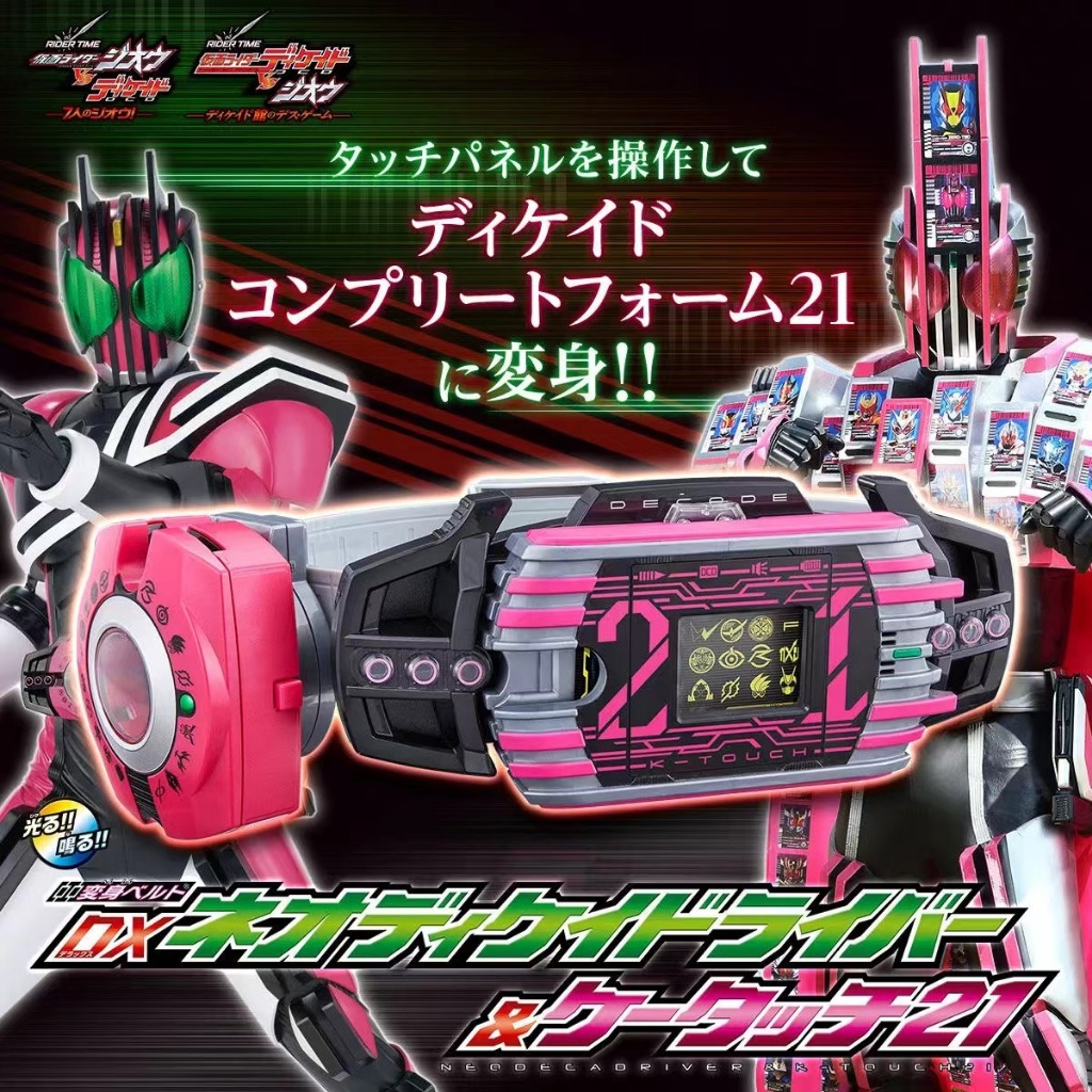 Bandai PB Kamen Rider Decade Neo21 DX Emperor Rider Pink Belt DCD God Master Card