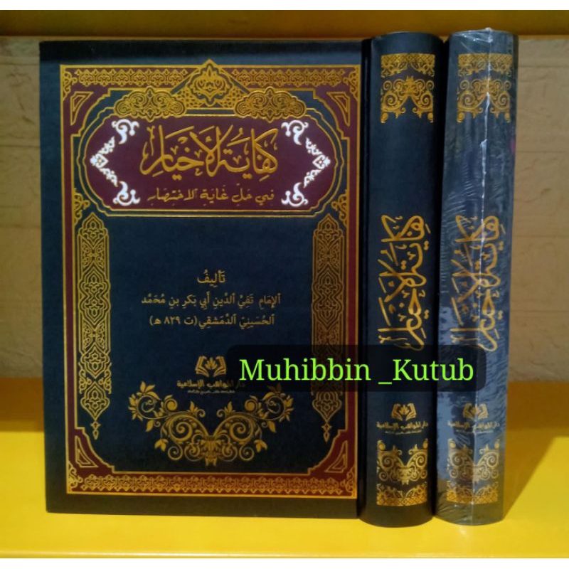 Kifayatul Akhyar _ Premium _ Tanpa Harokat _ Terbaru 2024