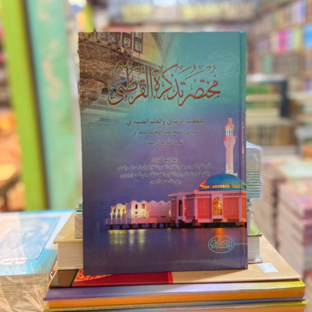 Mukhtasor Tadzkiratul Qurtubi Haromain