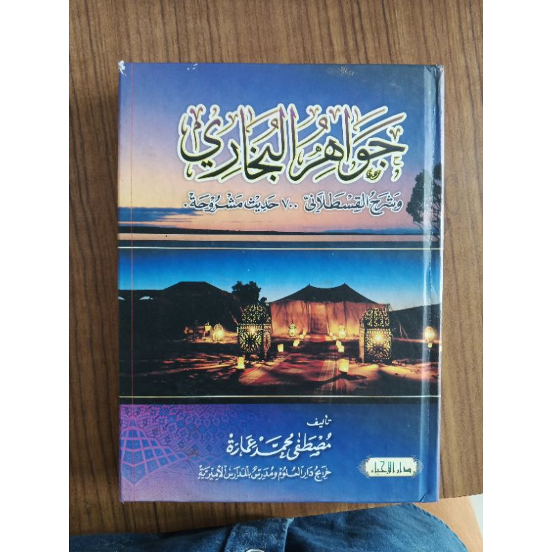 Jawahirul Bukhori - Darul Ihya'