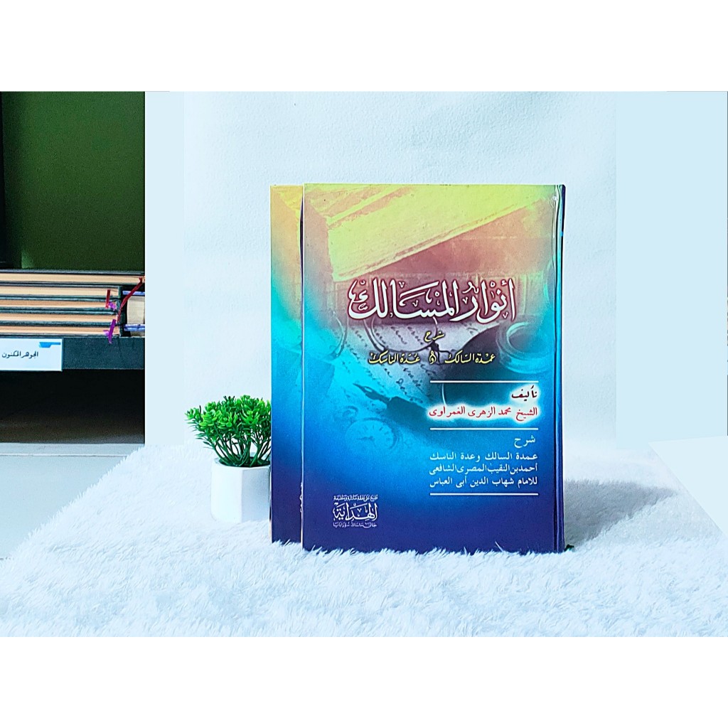 Anwarul Masalik ||Kitab Anwar Masalik Alhidayah