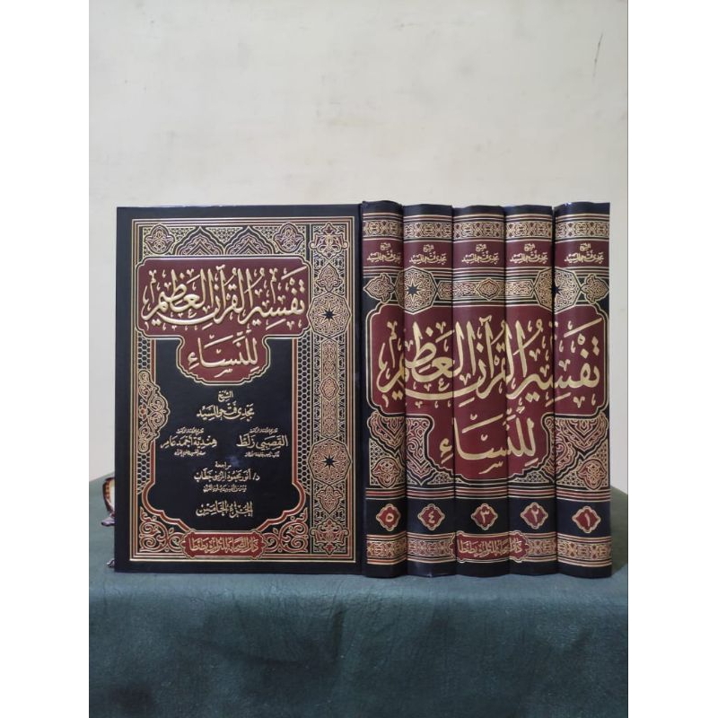 tafsir al qur'an linnisa' / tafsir al qur'anil adzim linnisa'