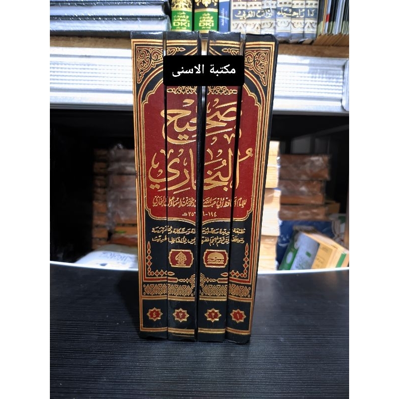 Shohih Bukhori Darul Muhajir 4 Jilid / Sohih Buhori Darul Muhajir 1-4 Jilid / Soheh Bukhori 4 Jilid 