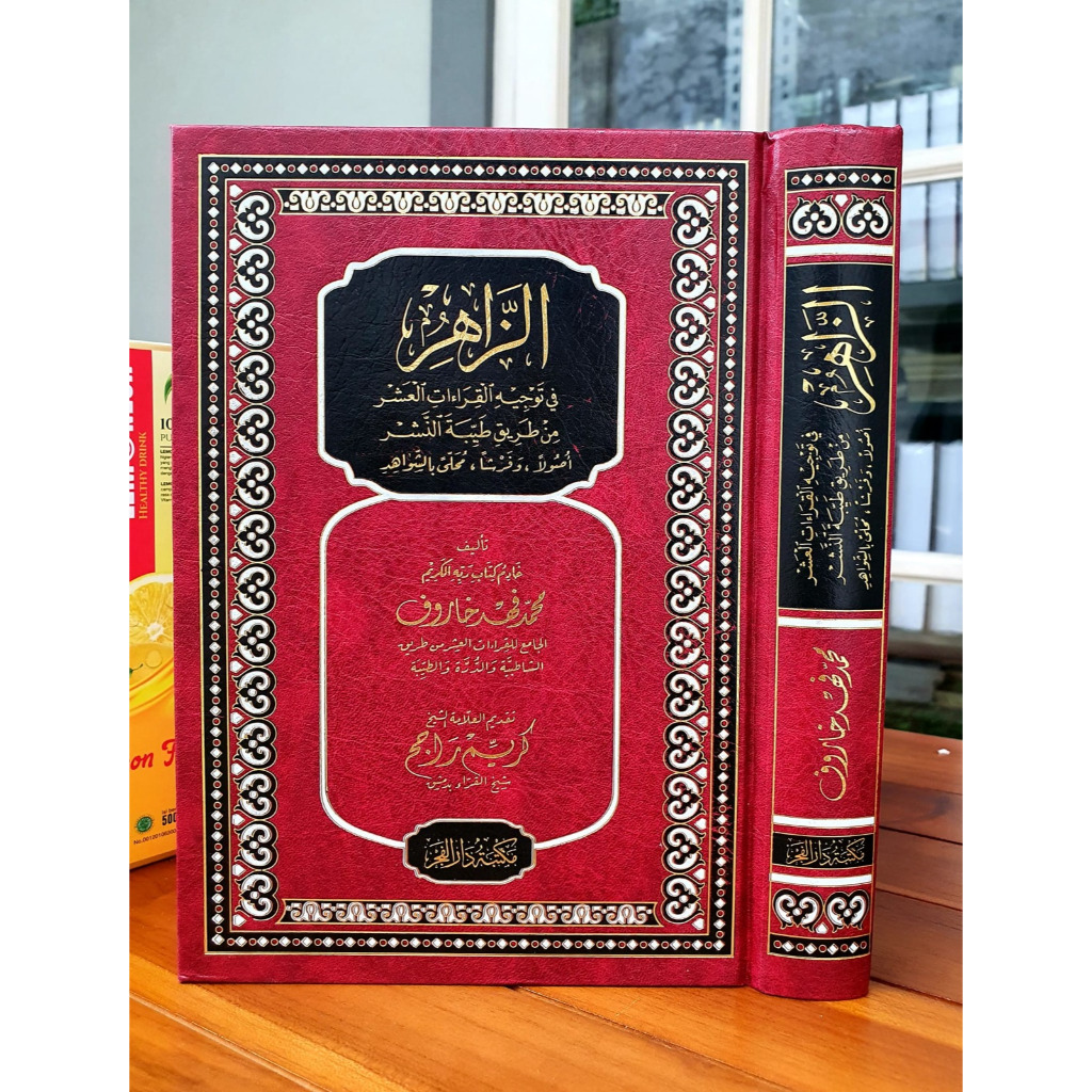 

KITAB AZ-ZĀHIR Fī Taujīhil Qirā`atil 'Asyr Min Thariq Thayyibatin Nasyr