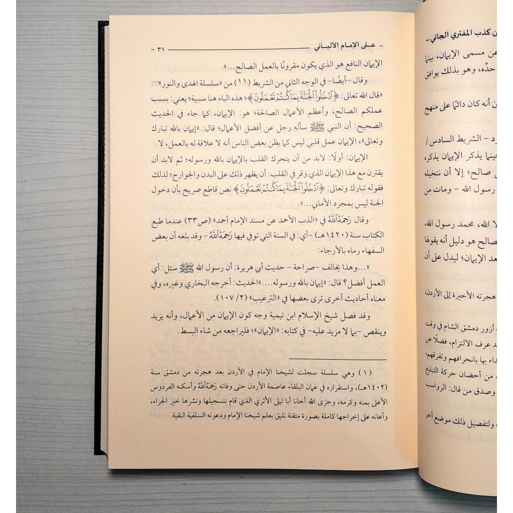 Jual Kitab Tabyin Kazib Al Muftari Al Jani ala Syaikh Al Bani | تبيين كذب المفتري الجاني على الشيخ الألباني- دار العاصمة Impor Original di Toko Kitab Alresalah