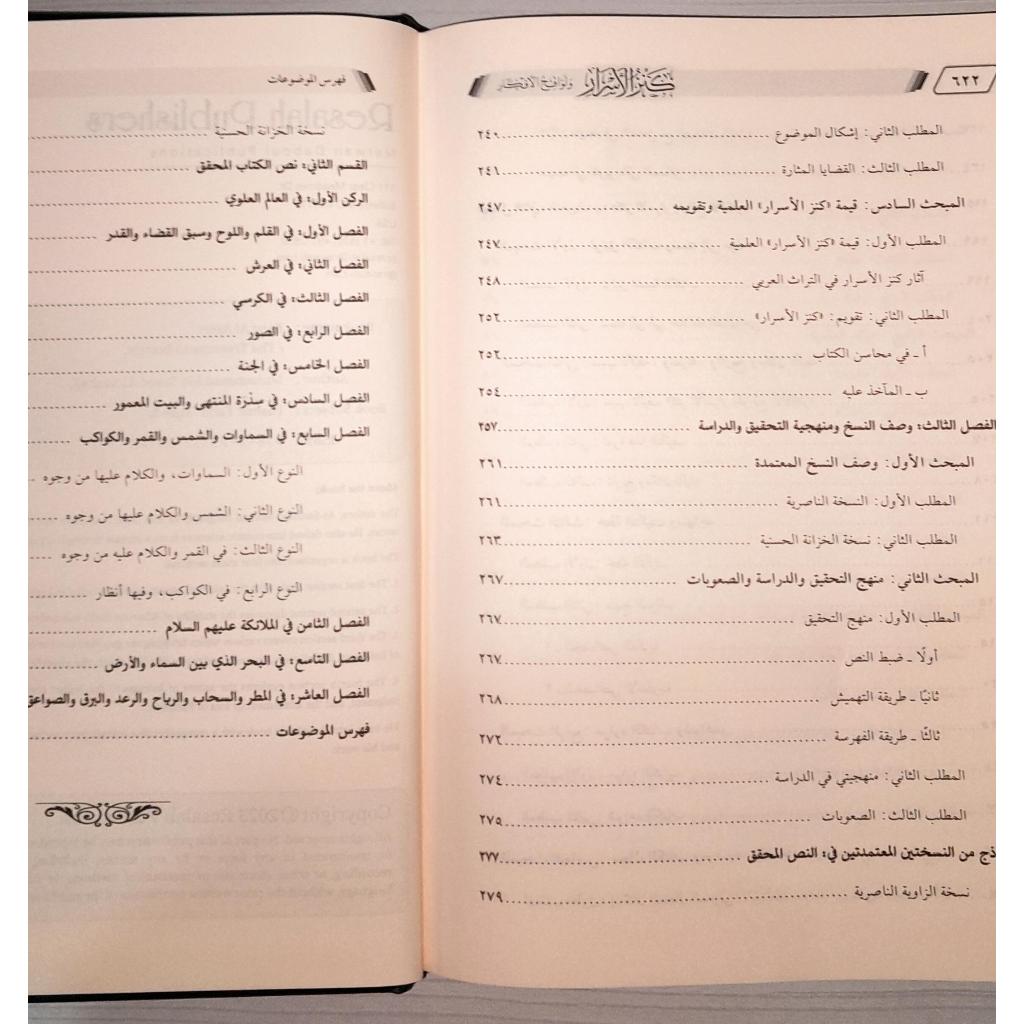 Jual Kitab Kanzul Asrar wa Liwaqih Al Afkar 3 Jilid | Kanzul Asror 3 Jilid | كنز الاسرار ولواقح الافكار 1/3 Impor Original di Toko Kitab Alresalah