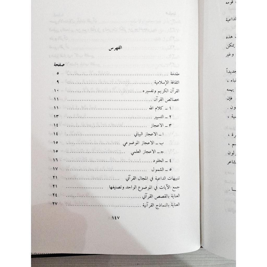 Jual Kitab Tsaqafah Daiyah Hard Cover | Tsaqofah Daiyyah Yusuf Qardhawi | ثقافة الداعية / غلاف Impor Original di Toko Kitab Alresalah