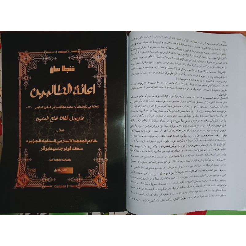 Penjelasan kitab I'anatu Tholibin / Surahan sunda fathul muin juz 1 / surahan sipak