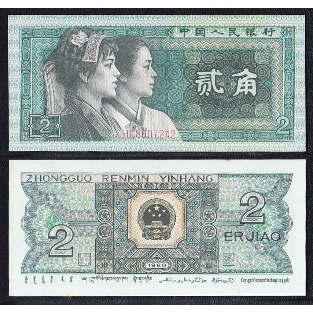 Uang kertas asing China 2 Jiao tahun 1980