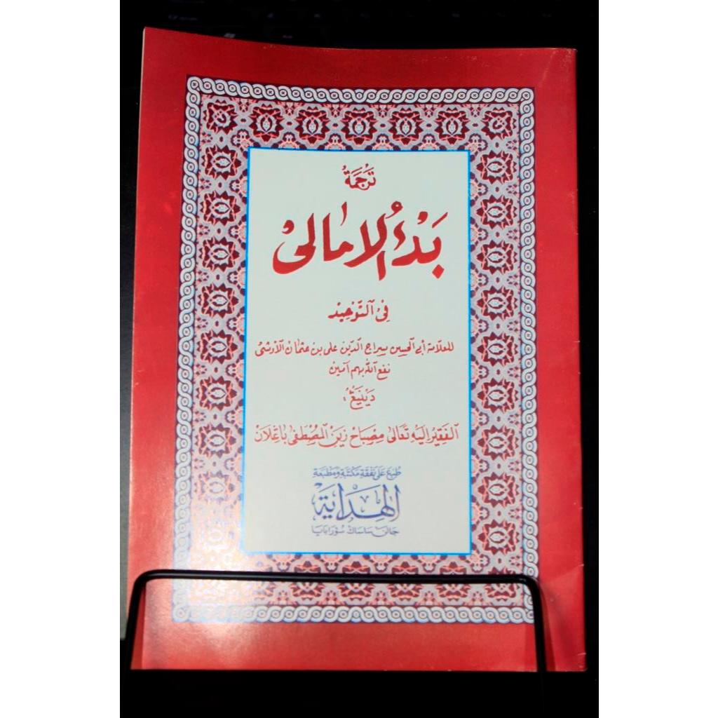 Badul Amali Makna Jawa Pegon