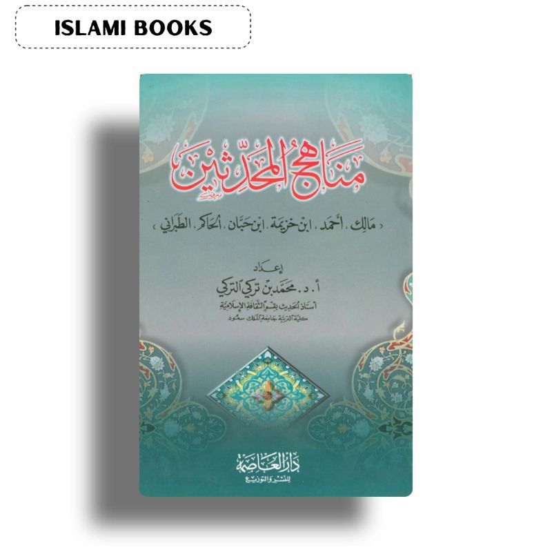 Kitab Manahijul Muhadditsun | مناهج المحدثون