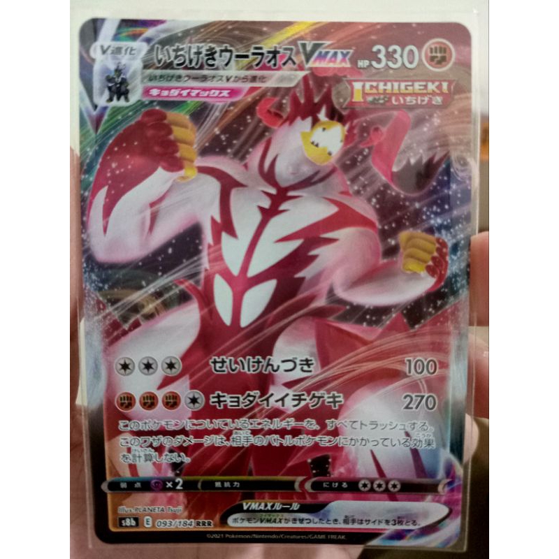 KARTU POKEMON URSHIFU SERANGAN TUNGGAL VMAX RRR JAPAN HOLO