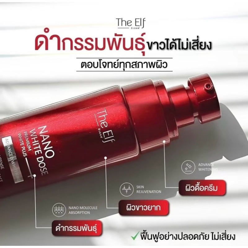 THE ELF NANO WHITE DOSE ORIGINAL BARCODE SERUM THAILAND THE ELF SERUM NANO