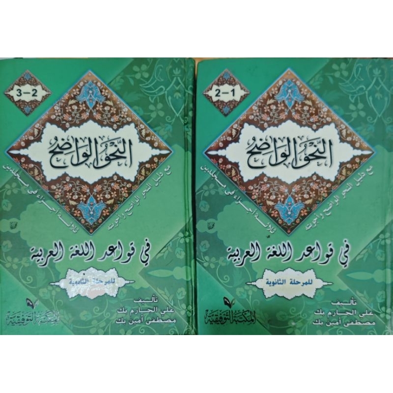 

kitab Nahwul Wadhih 2 juz