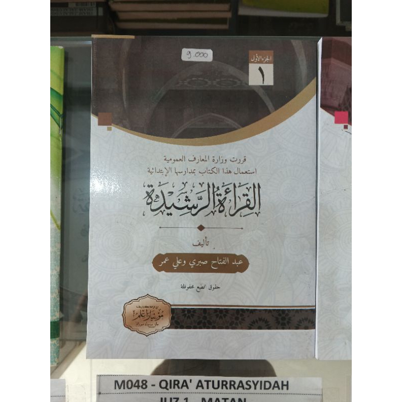 Qiroatur Rosyidah Hvs Juz 1 - Mutiara Ilmu